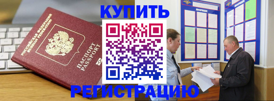 прописка ребенка в Гудермесе